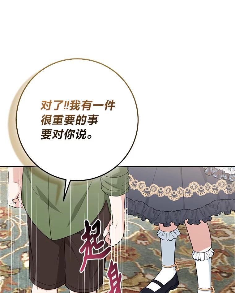 《完美演绎养女角色》65.谁来护送薇欧拉 第10页