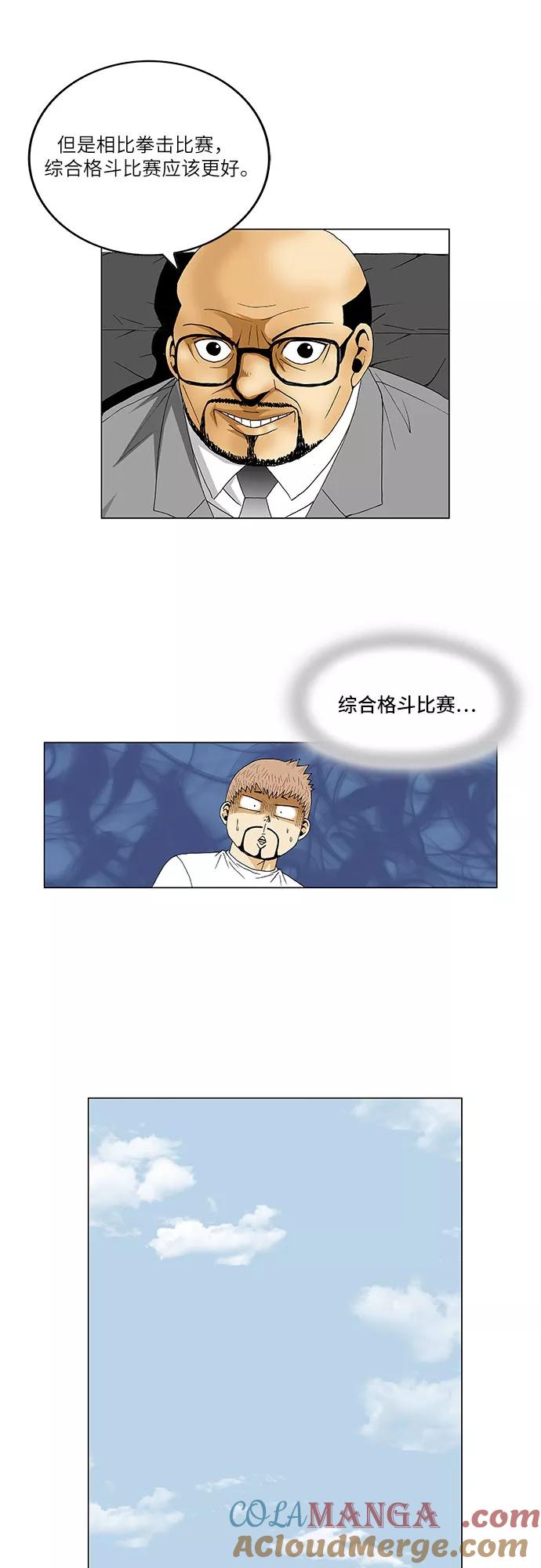 最强传说姜海孝 - 第67话 - 第35张图