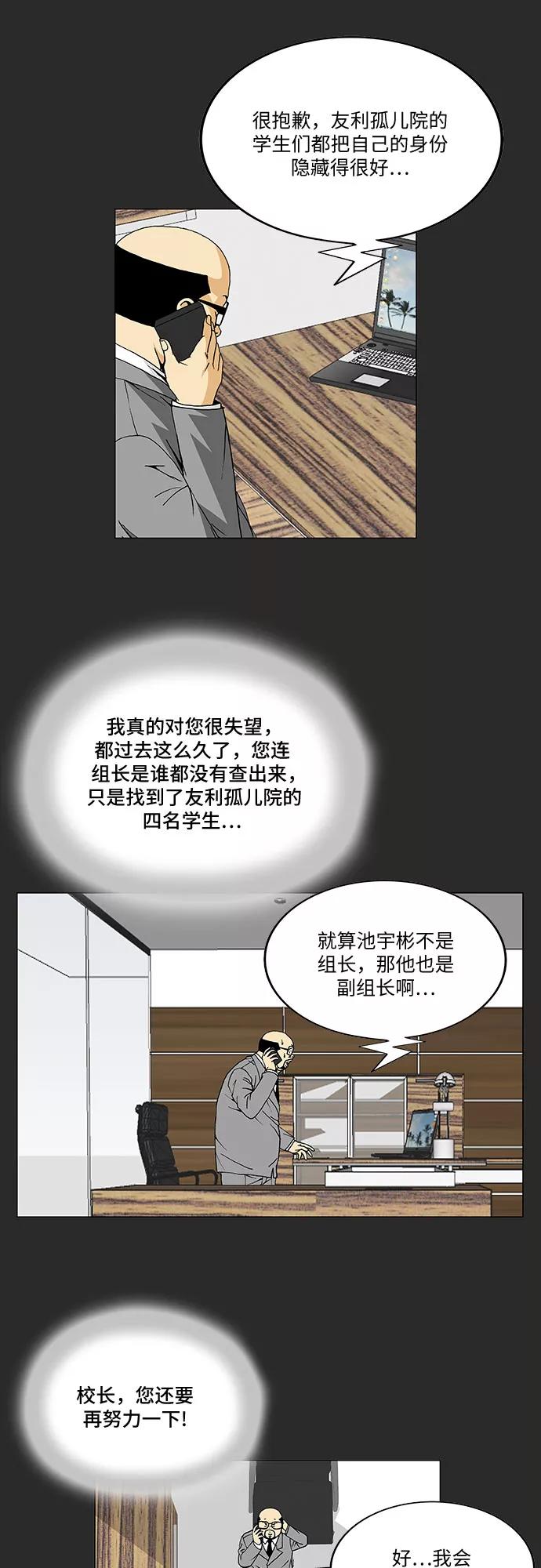 最强传说姜海孝 - 第67话 - 第32张图