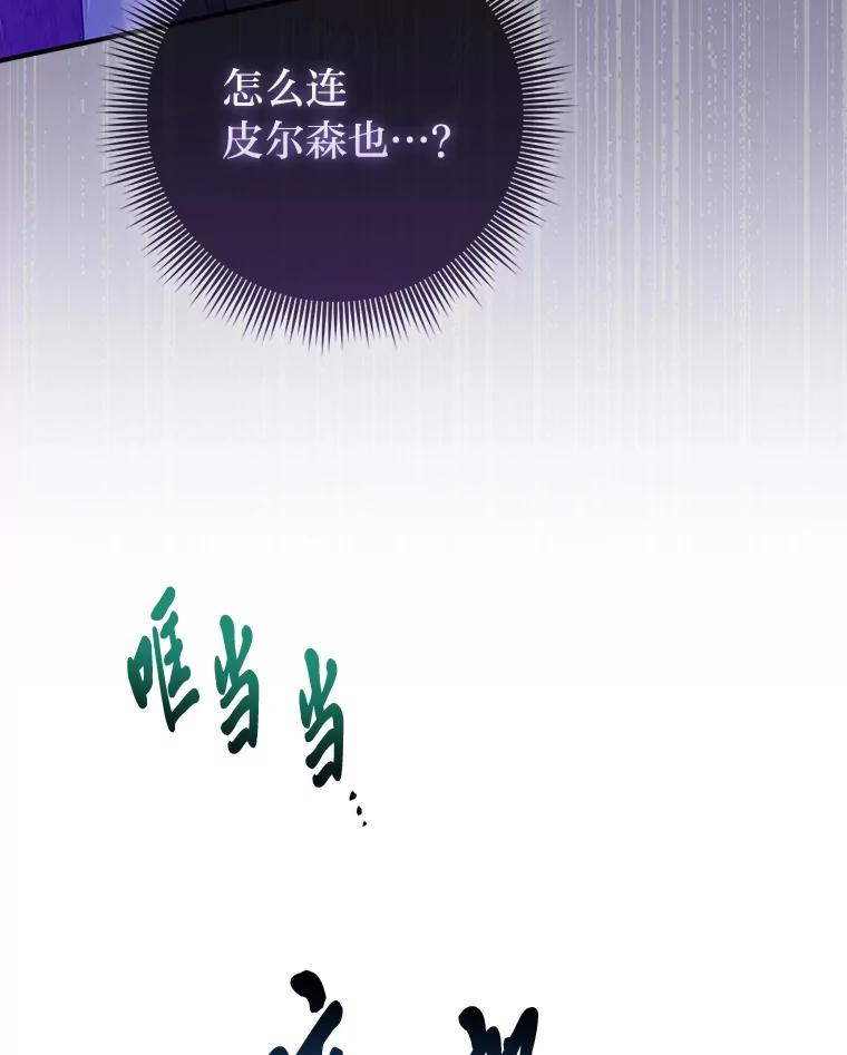 《完美演绎养女角色》65.谁来护送薇欧拉 第15页