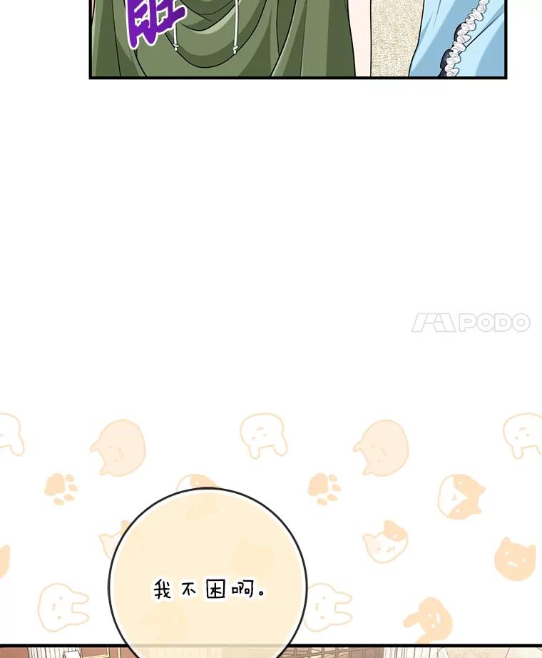 《完美演绎养女角色》65.谁来护送薇欧拉 第4页
