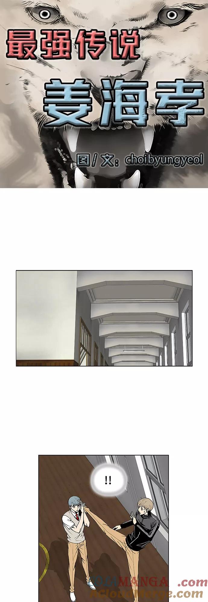 最强传说姜海孝 - 第67话 - 第3张图