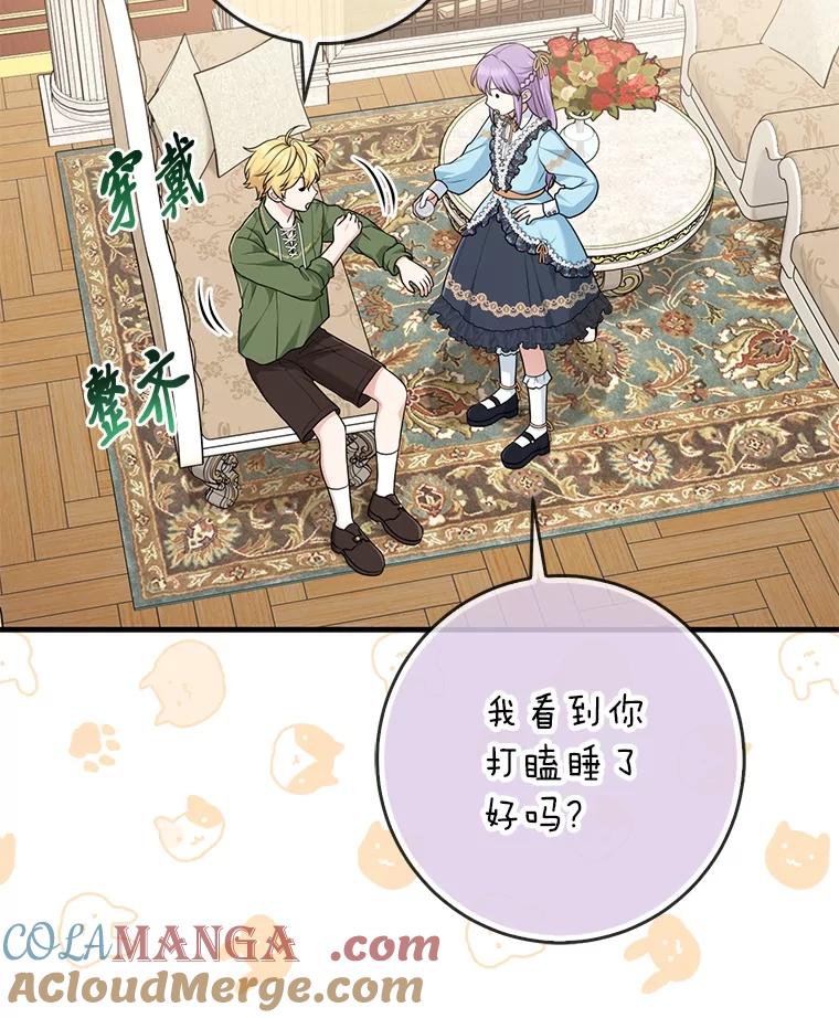 《完美演绎养女角色》65.谁来护送薇欧拉 第5页