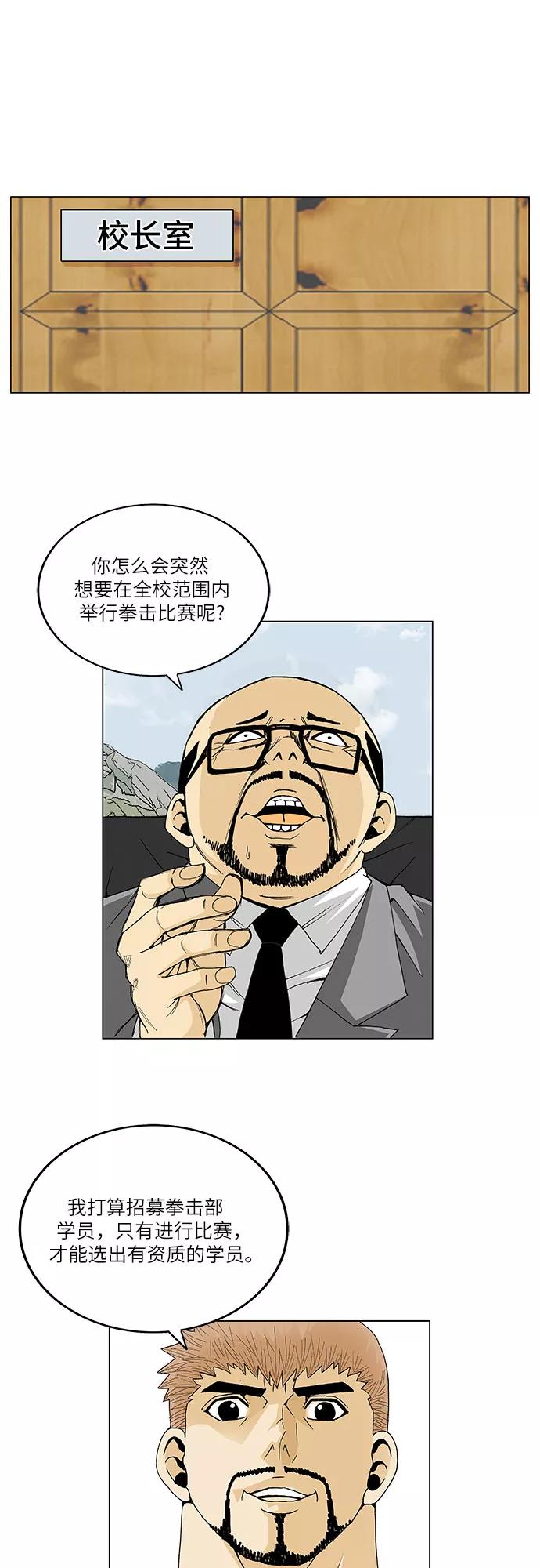 最强传说姜海孝 - 第67话 - 第30张图