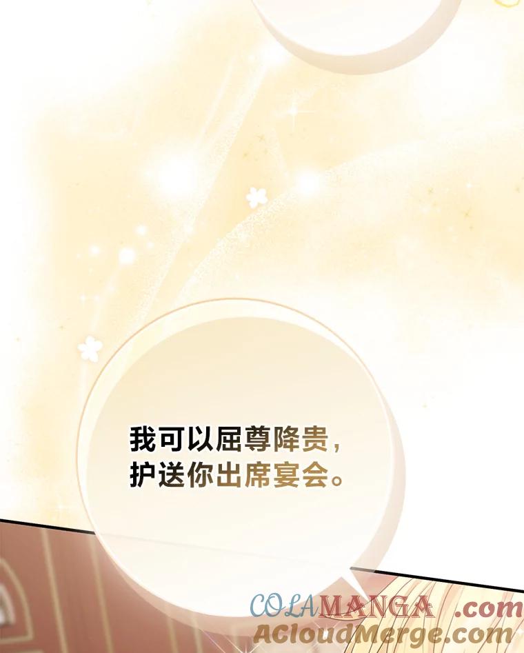 《完美演绎养女角色》65.谁来护送薇欧拉 第13页