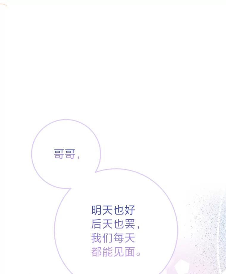 《完美演绎养女角色》65.谁来护送薇欧拉 第6页