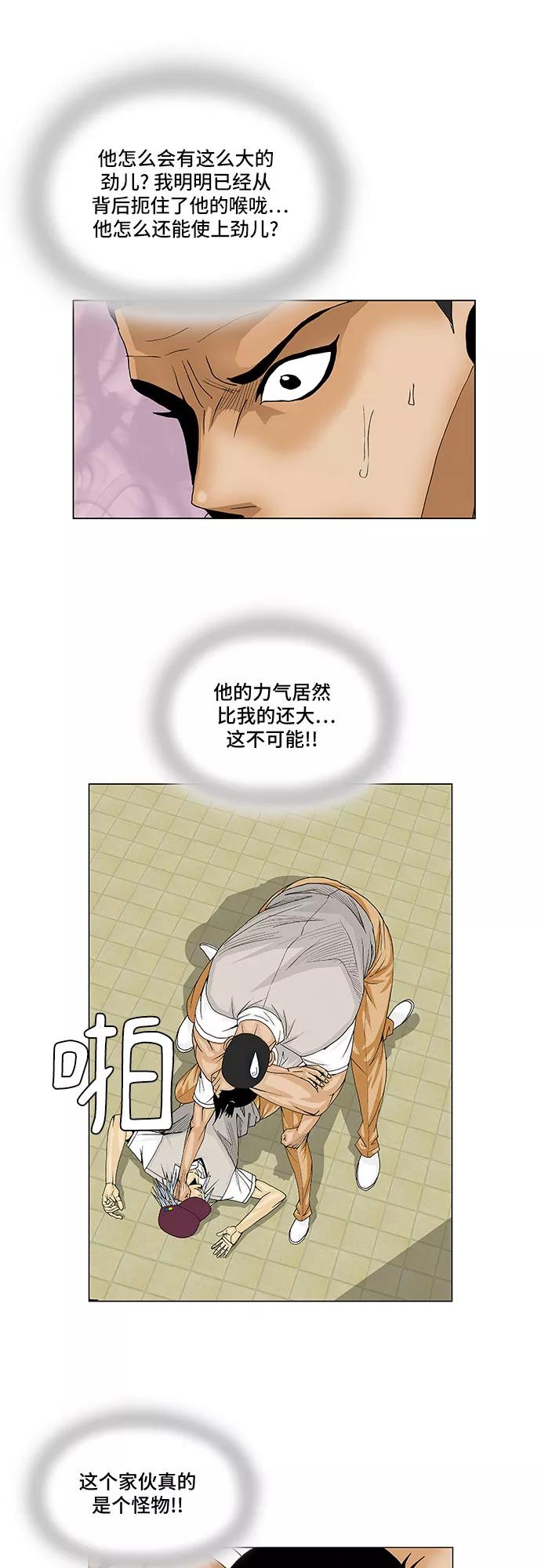 最强传说姜海孝 - 第67话 - 第28张图