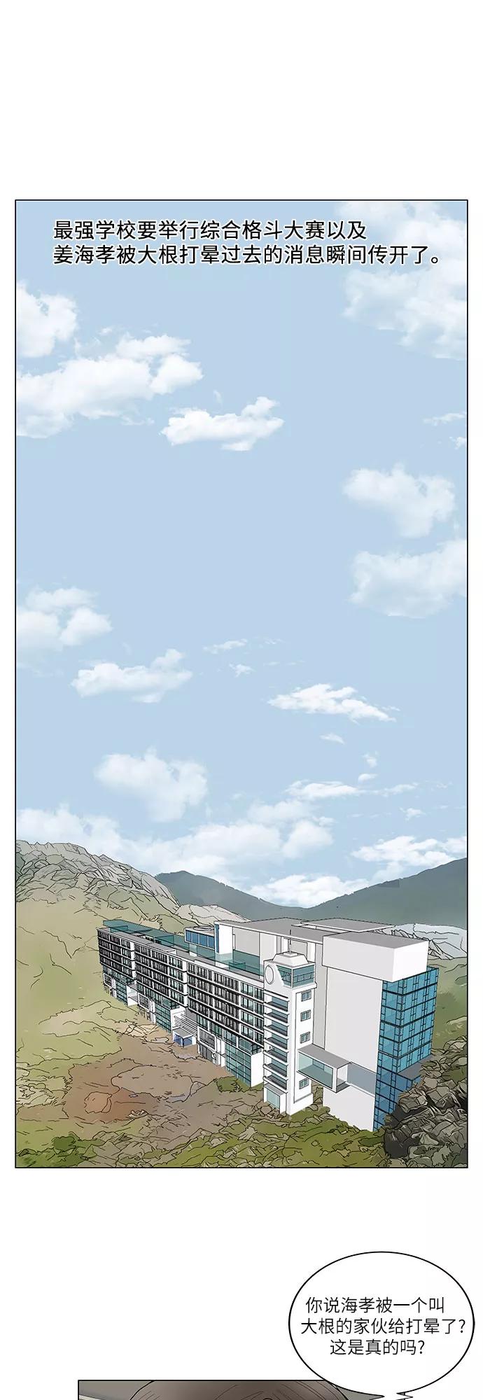 最强传说姜海孝 - 第68话 - 第18张图