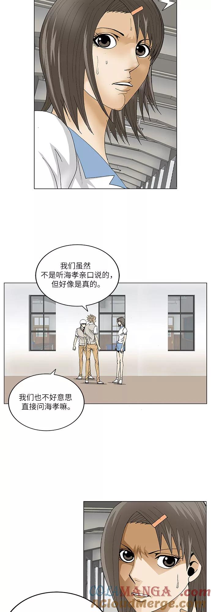 最强传说姜海孝 - 第68话 - 第19张图