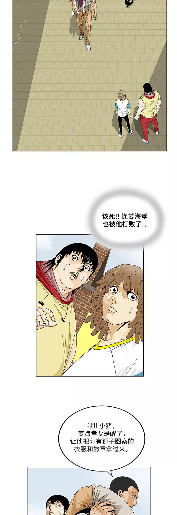 最强传说姜海孝 - 第68话 - 第5张图