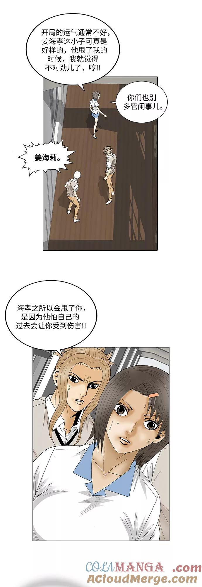 最强传说姜海孝 - 第68话 - 第22张图