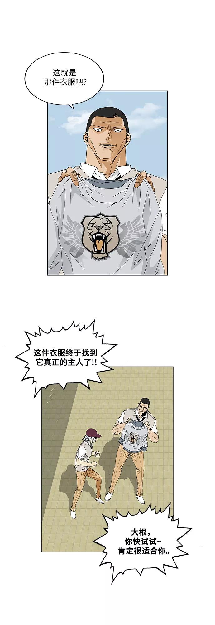 最强传说姜海孝 - 第68话 - 第38张图