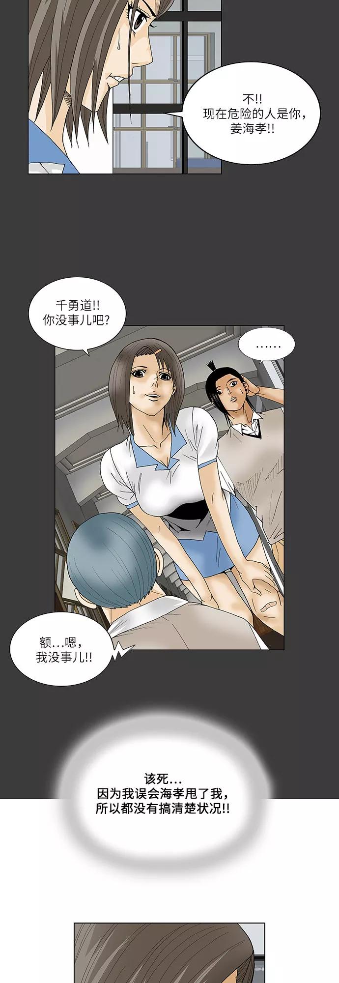 最强传说姜海孝 - 第68话 - 第29张图