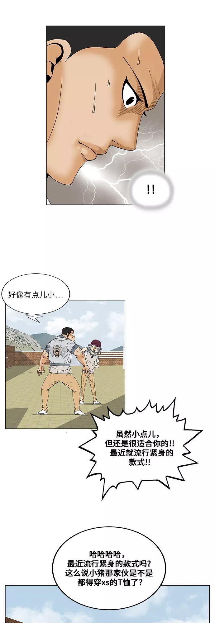 最强传说姜海孝 - 第68话 - 第39张图