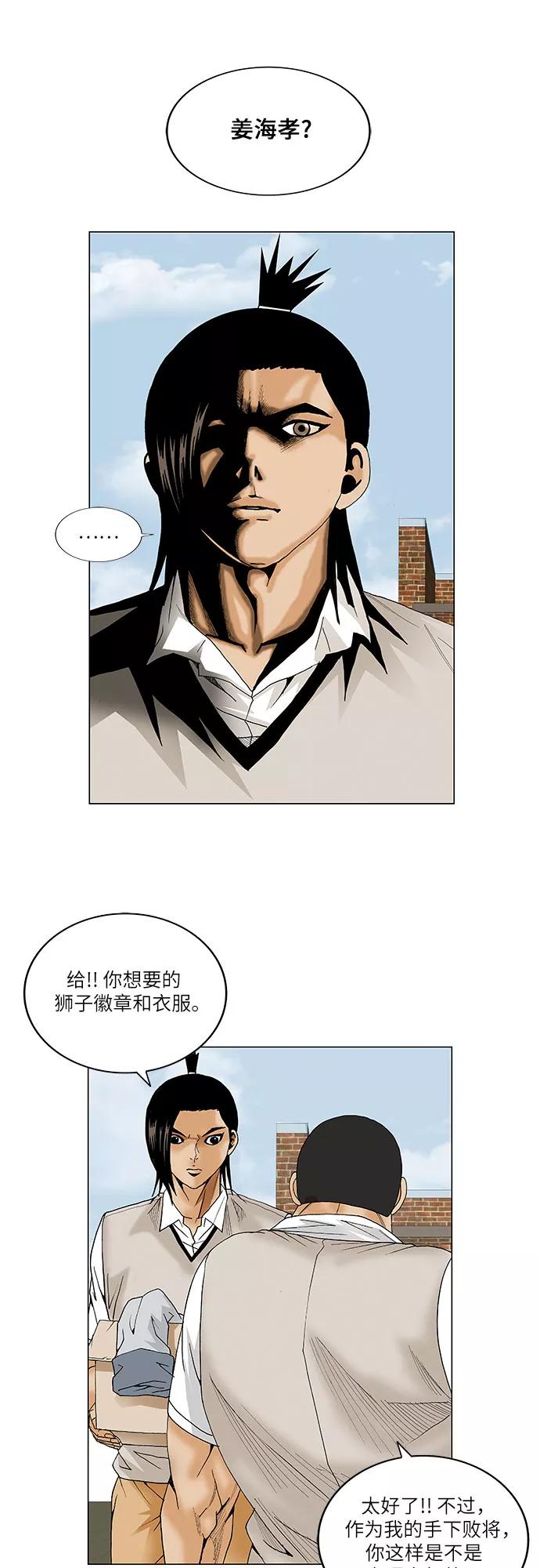 最强传说姜海孝 - 第68话 - 第32张图