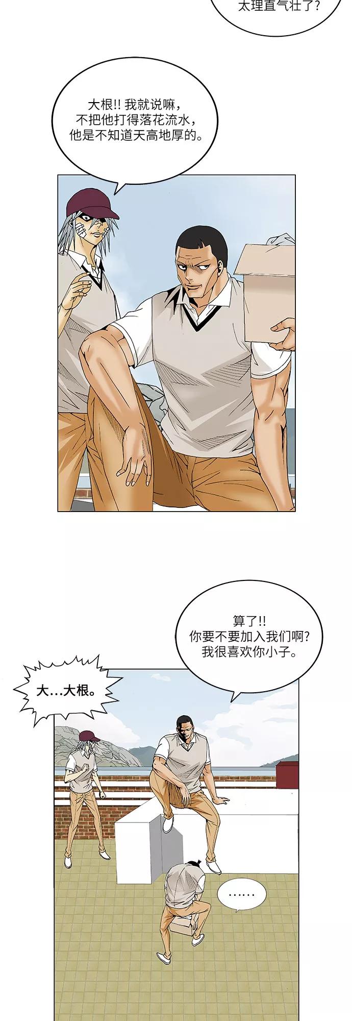 最强传说姜海孝 - 第68话 - 第33张图