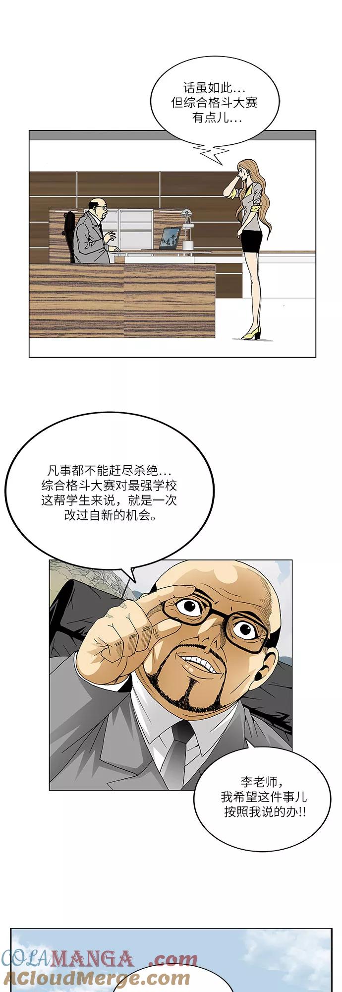 最强传说姜海孝 - 第68话 - 第16张图