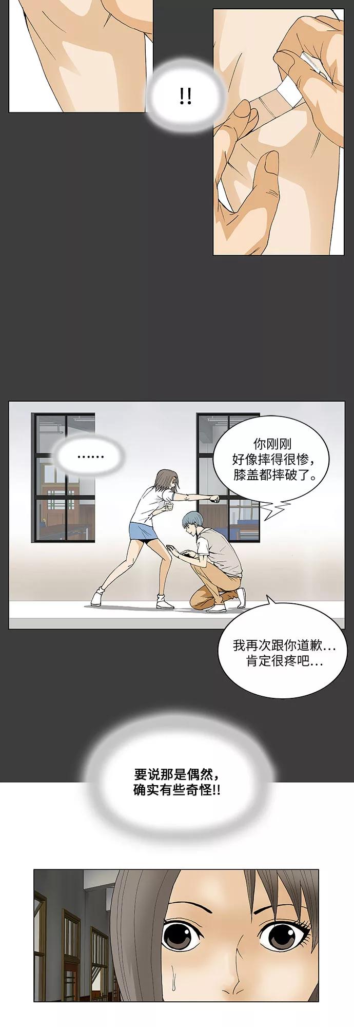 最强传说姜海孝 - 第68话 - 第26张图