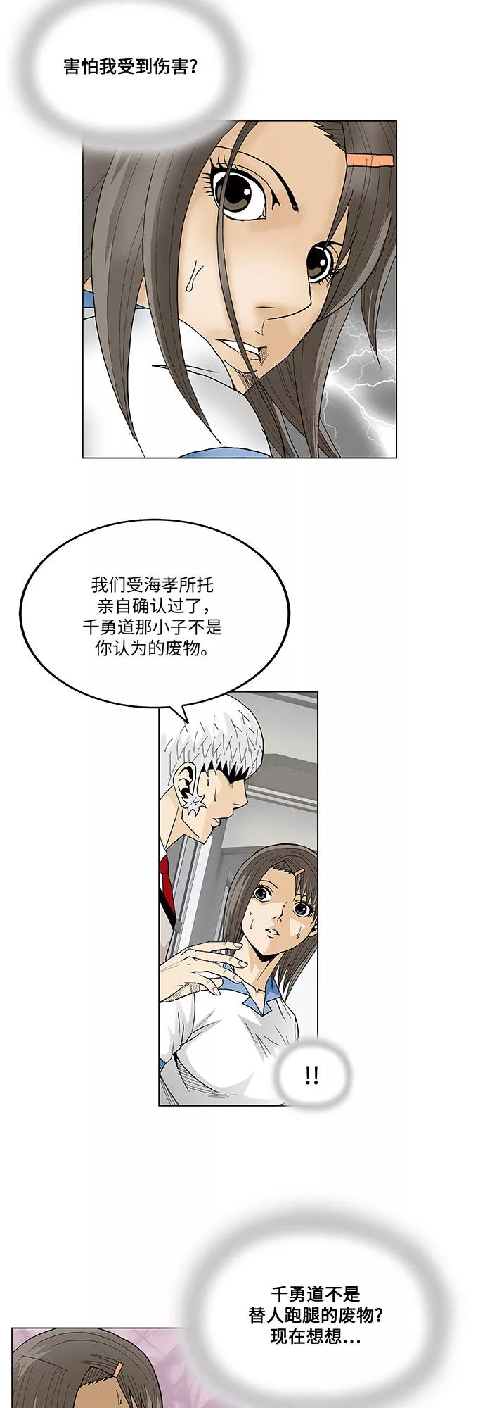 最强传说姜海孝 - 第68话 - 第23张图