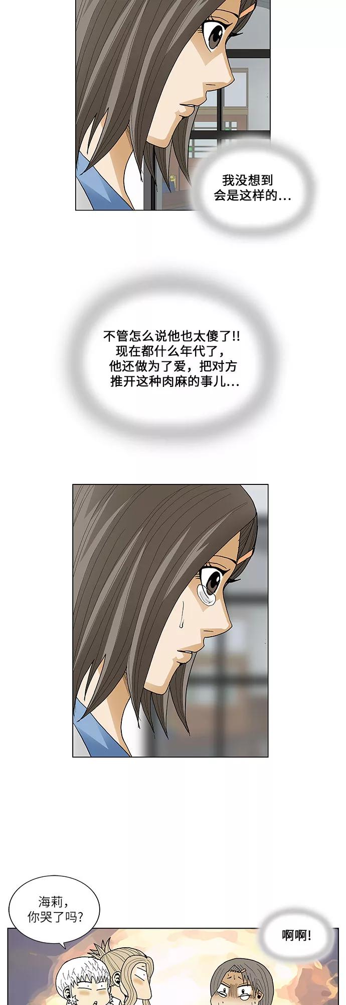 最强传说姜海孝 - 第68话 - 第30张图