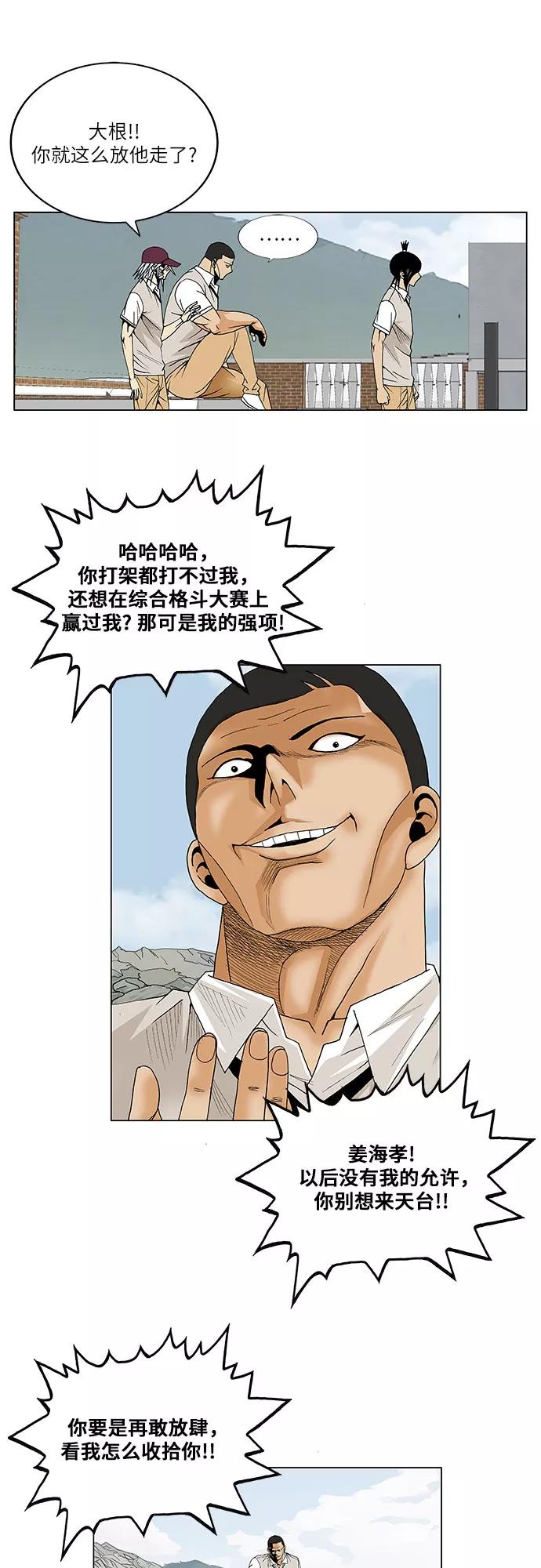 最强传说姜海孝 - 第68话 - 第36张图