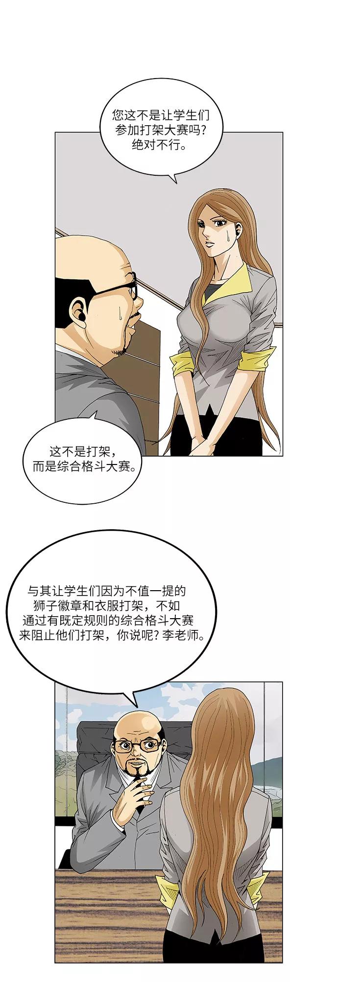 最强传说姜海孝 - 第68话 - 第15张图