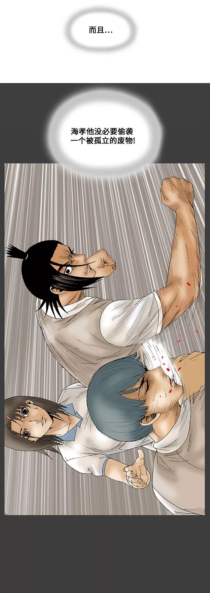 最强传说姜海孝 - 第68话 - 第27张图