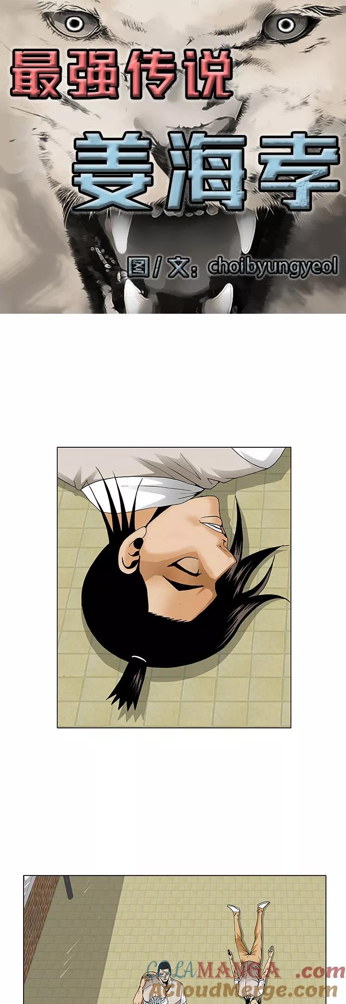 最强传说姜海孝 - 第68话 - 第4张图