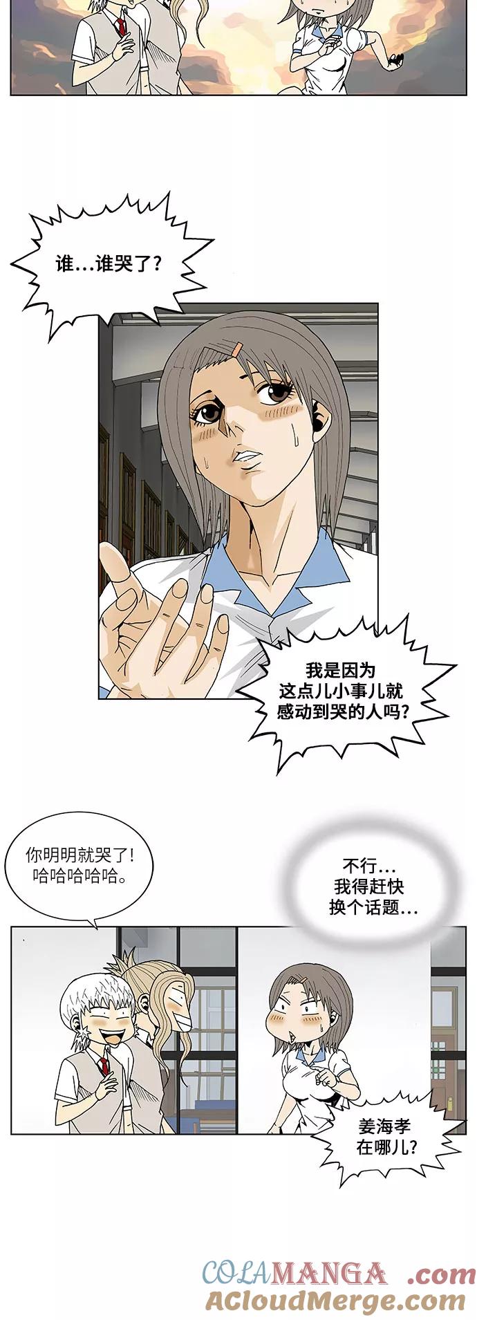 最强传说姜海孝 - 第68话 - 第31张图