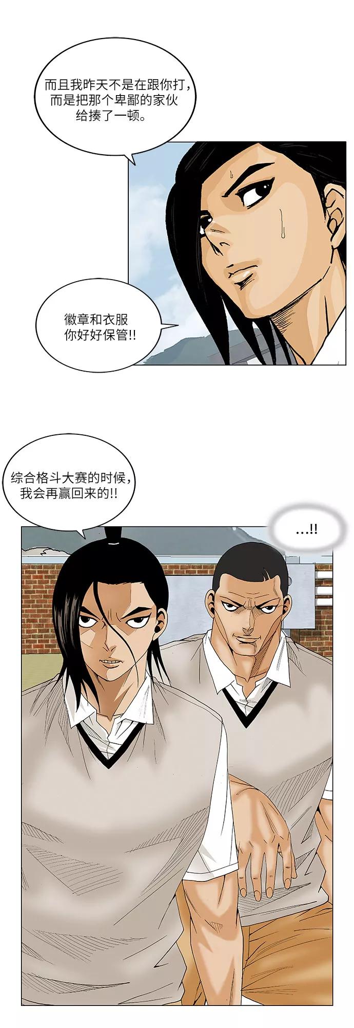 最强传说姜海孝 - 第68话 - 第35张图