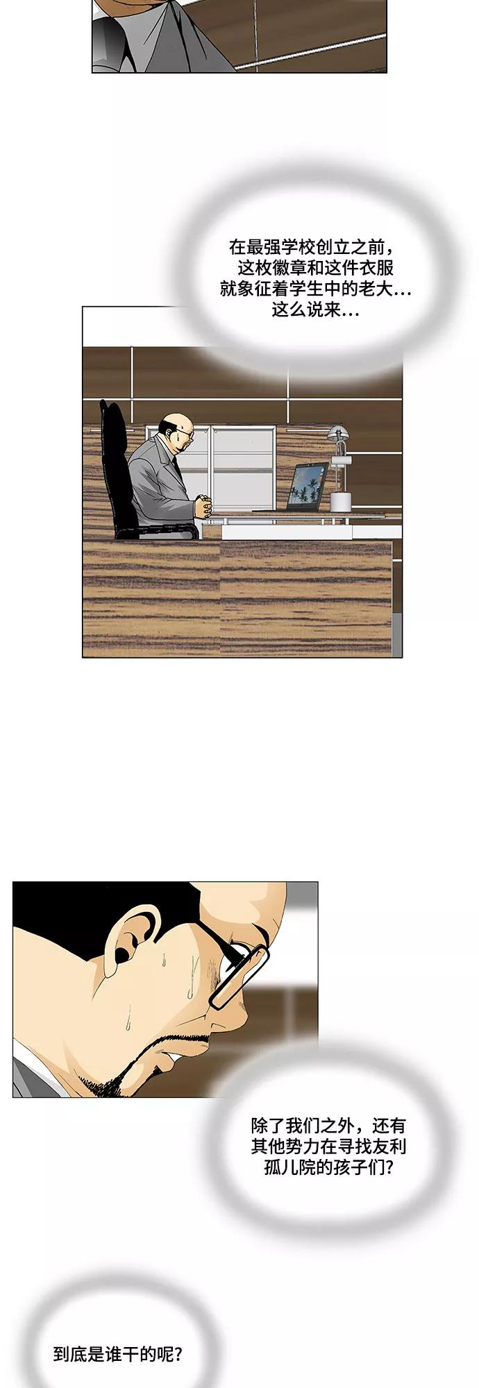 最强传说姜海孝 - 第69话 - 第4张图