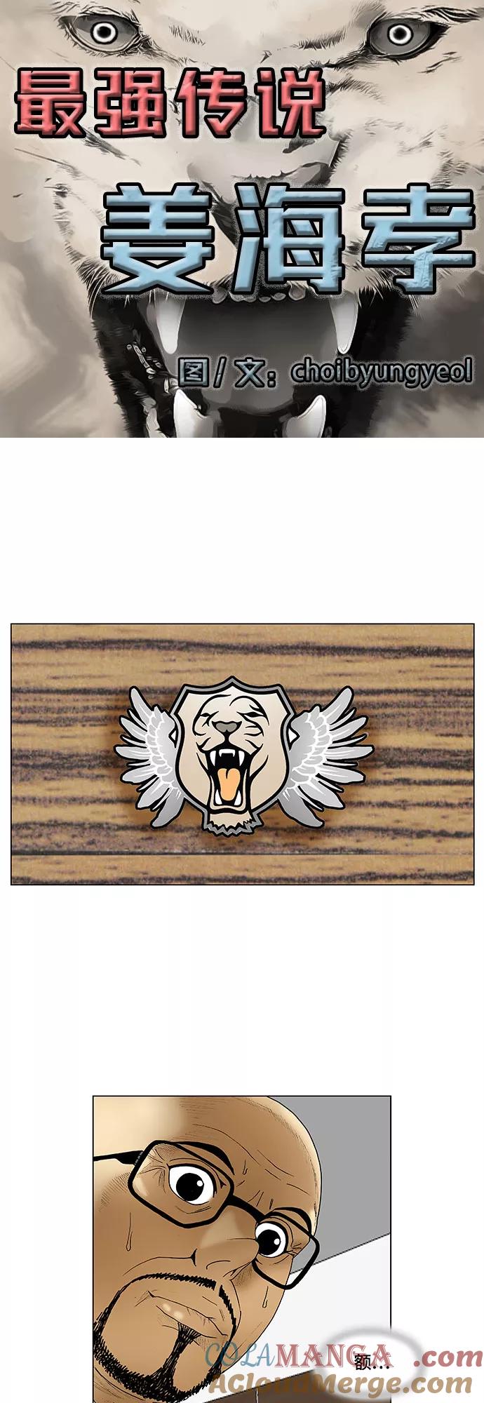 最强传说姜海孝 - 第69话 - 第3张图