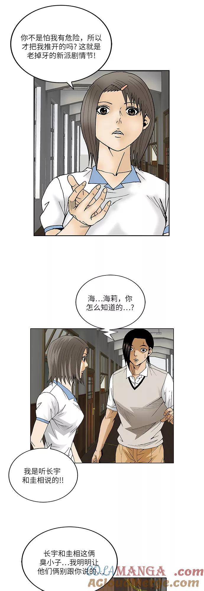 最强传说姜海孝 - 第69话 - 第33张图