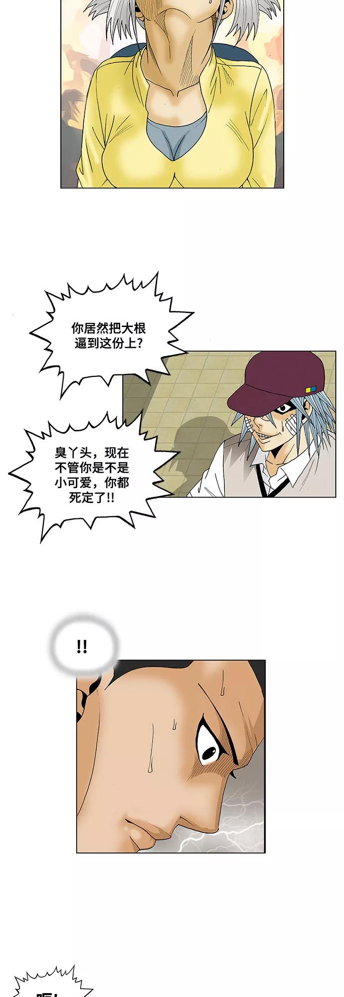 最强传说姜海孝 - 第69话 - 第24张图