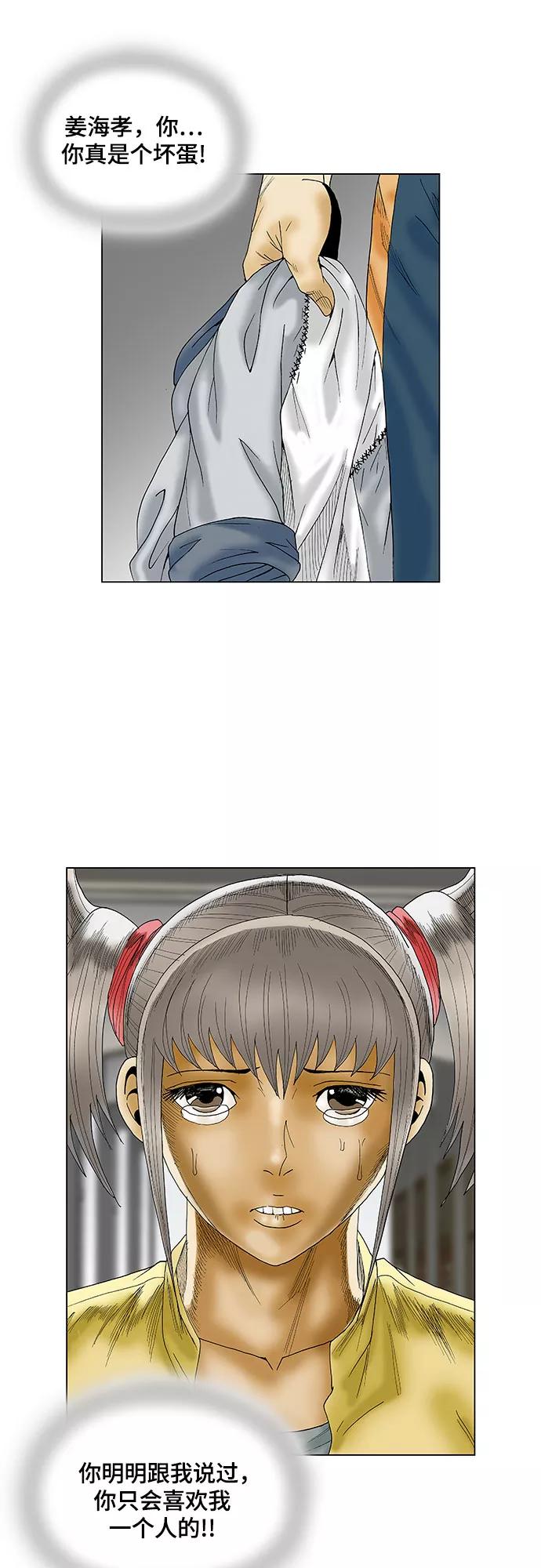 最强传说姜海孝 - 第69话 - 第42张图