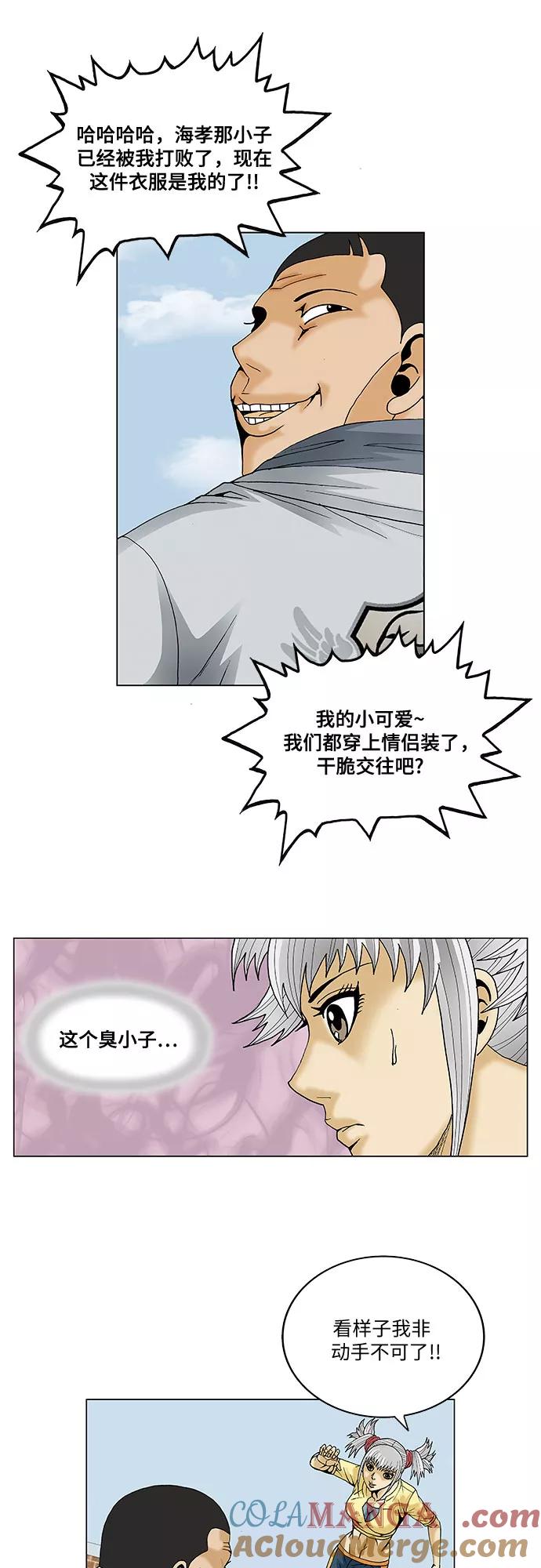 最强传说姜海孝 - 第69话 - 第11张图