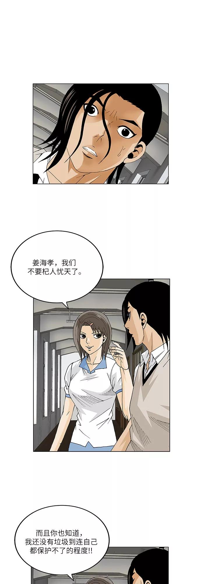 最强传说姜海孝 - 第69话 - 第38张图