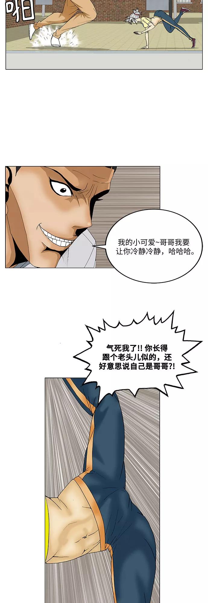 最强传说姜海孝 - 第69话 - 第20张图