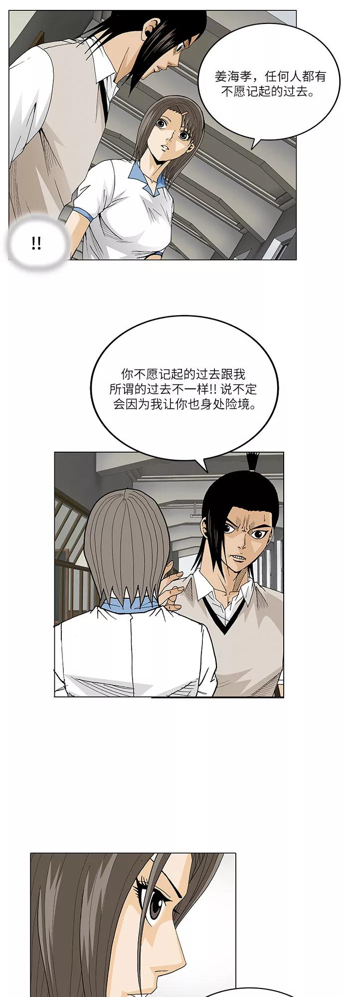 最强传说姜海孝 - 第69话 - 第36张图