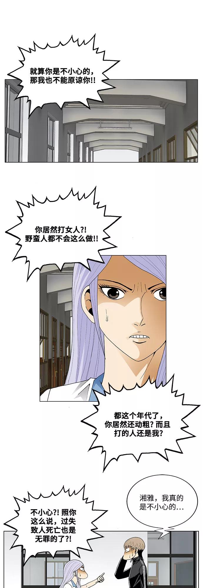 最强传说姜海孝 - 第70话 - 第30张图