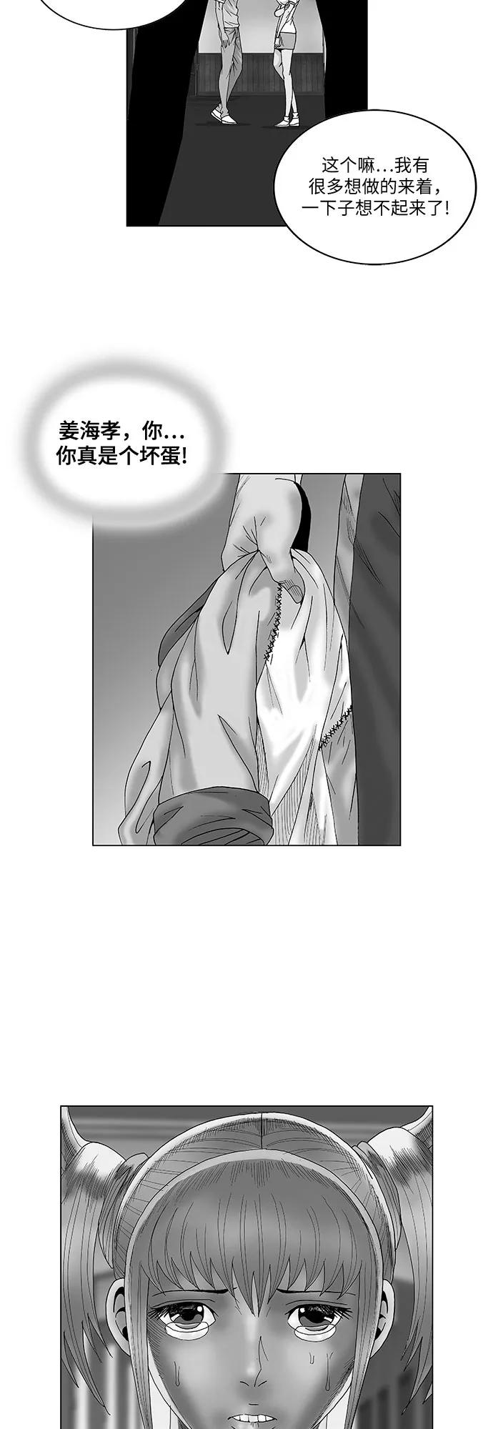 最强传说姜海孝 - 第70话 - 第2张图