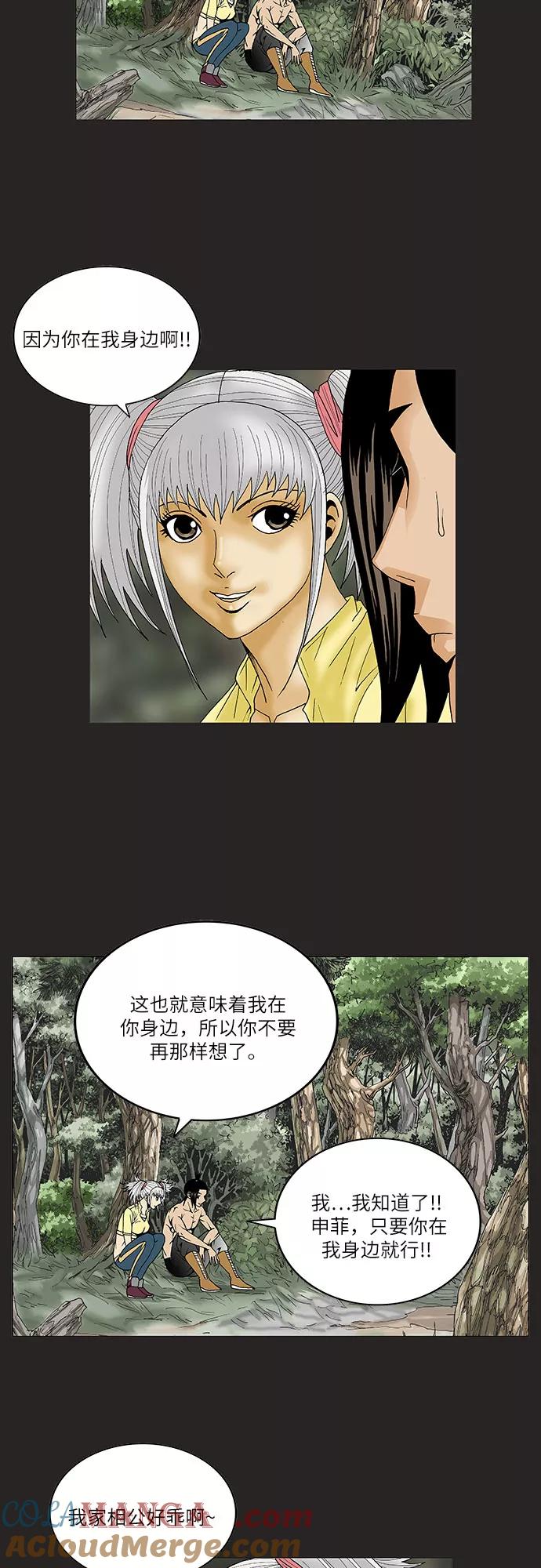 最强传说姜海孝 - 第70话 - 第19张图