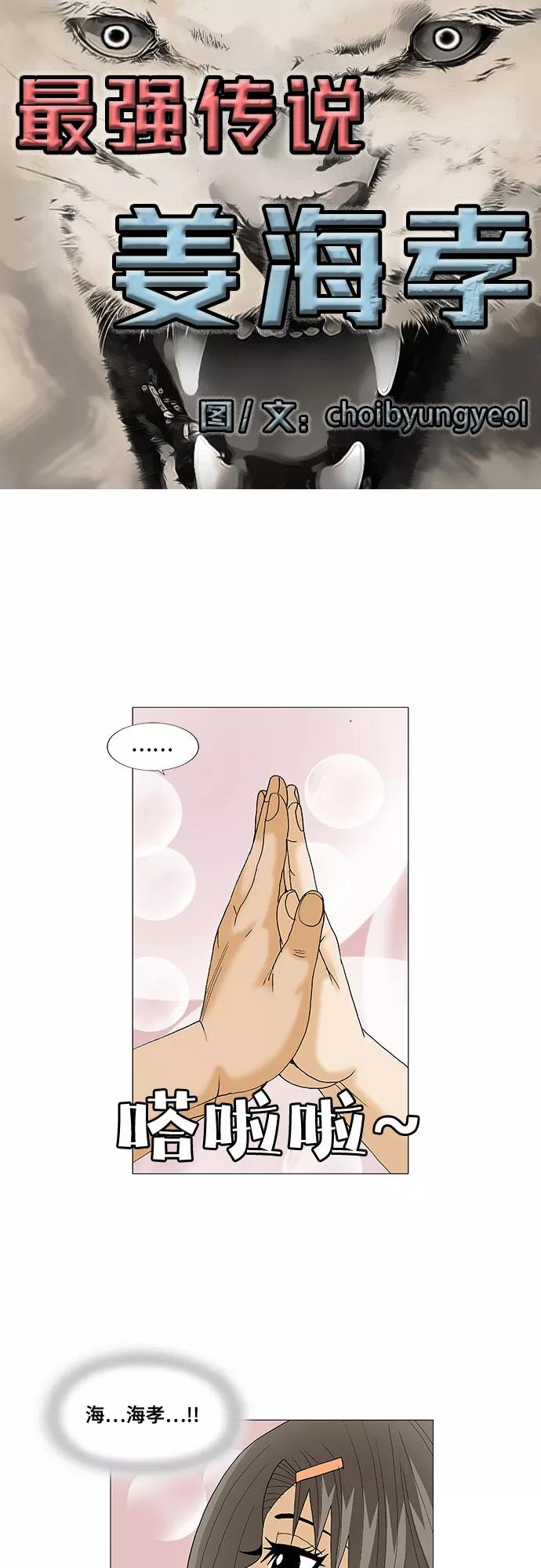 最强传说姜海孝 - 第70话 - 第4张图