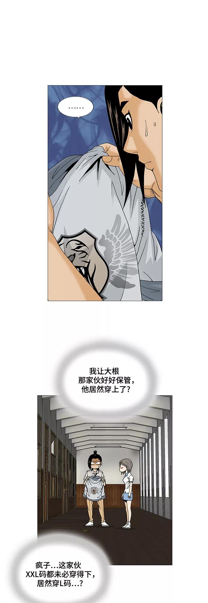 最强传说姜海孝 - 第70话 - 第12张图