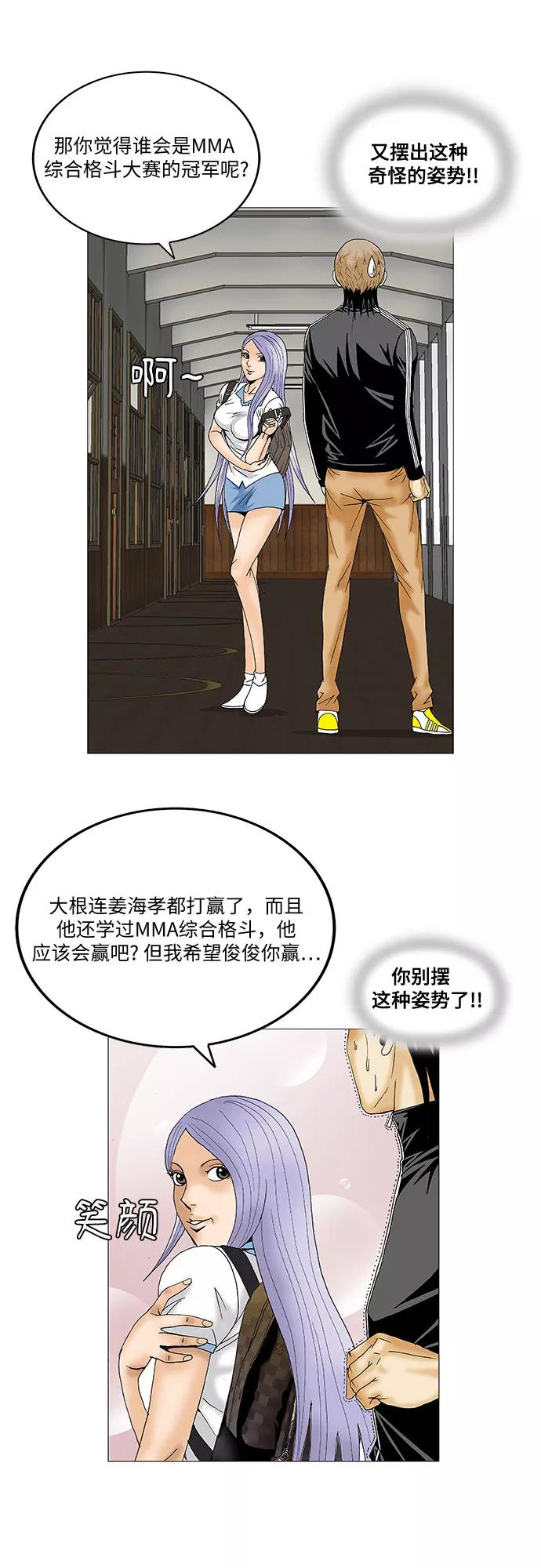 最强传说姜海孝 - 第70话 - 第36张图