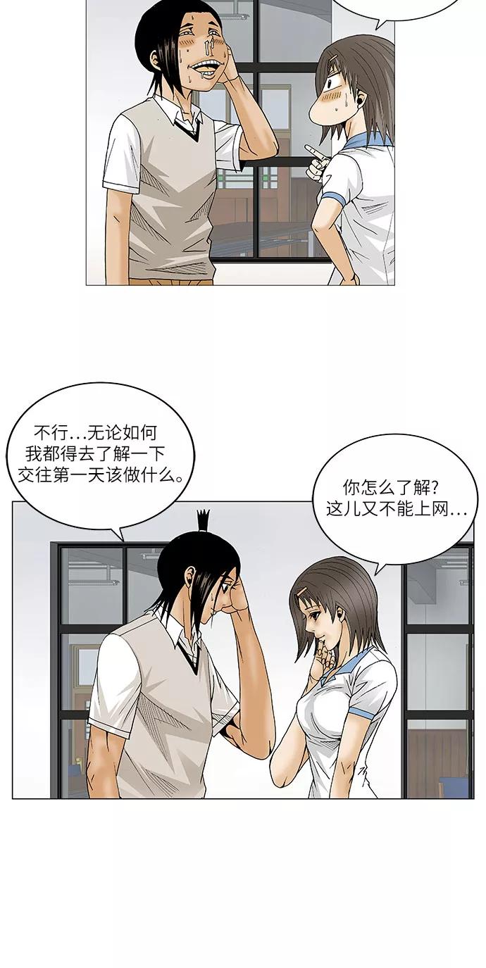 最强传说姜海孝 - 第70话 - 第8张图