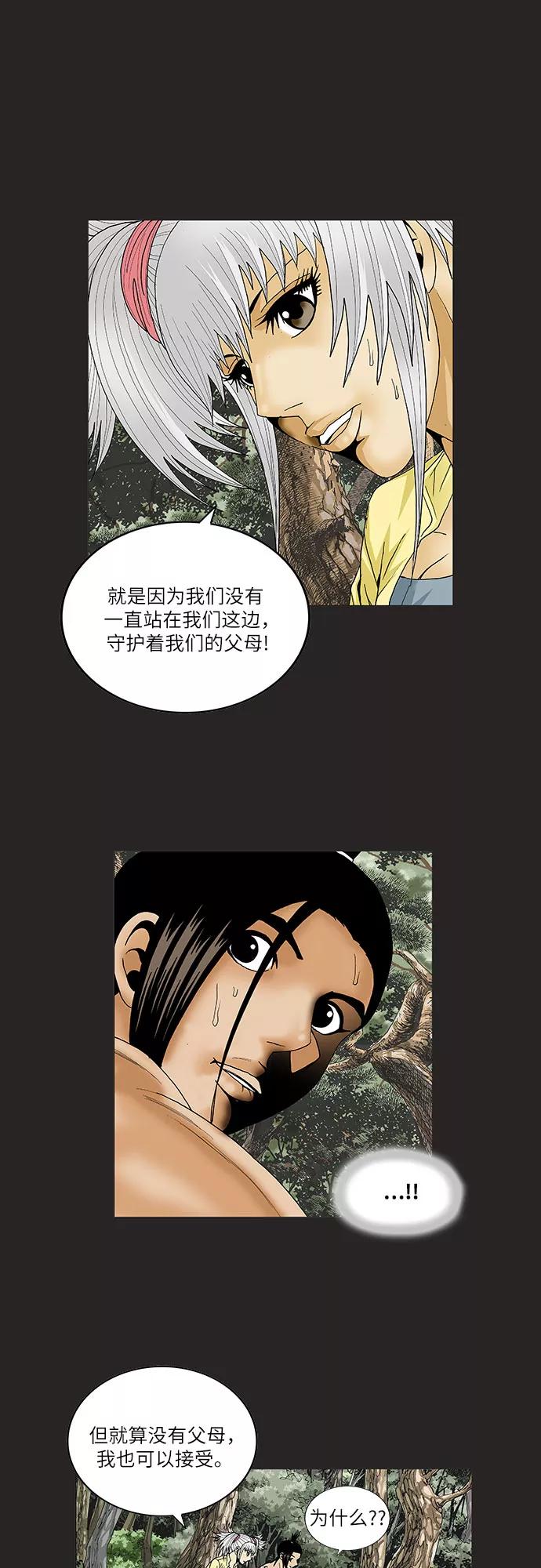 最强传说姜海孝 - 第70话 - 第18张图