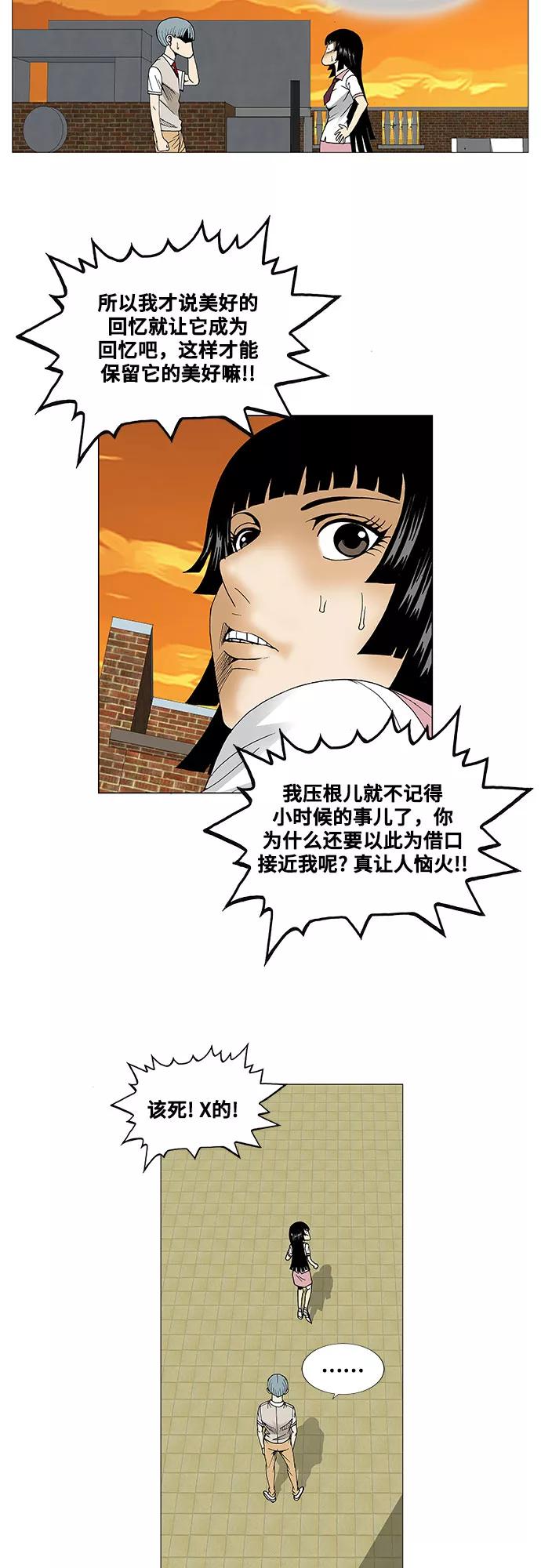 最强传说姜海孝 - 第70话 - 第28张图