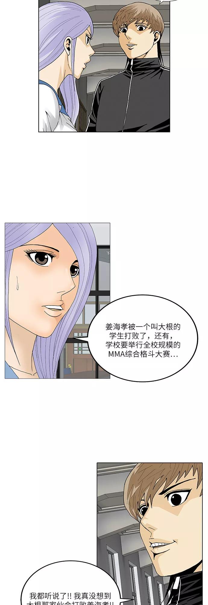 最强传说姜海孝 - 第70话 - 第34张图