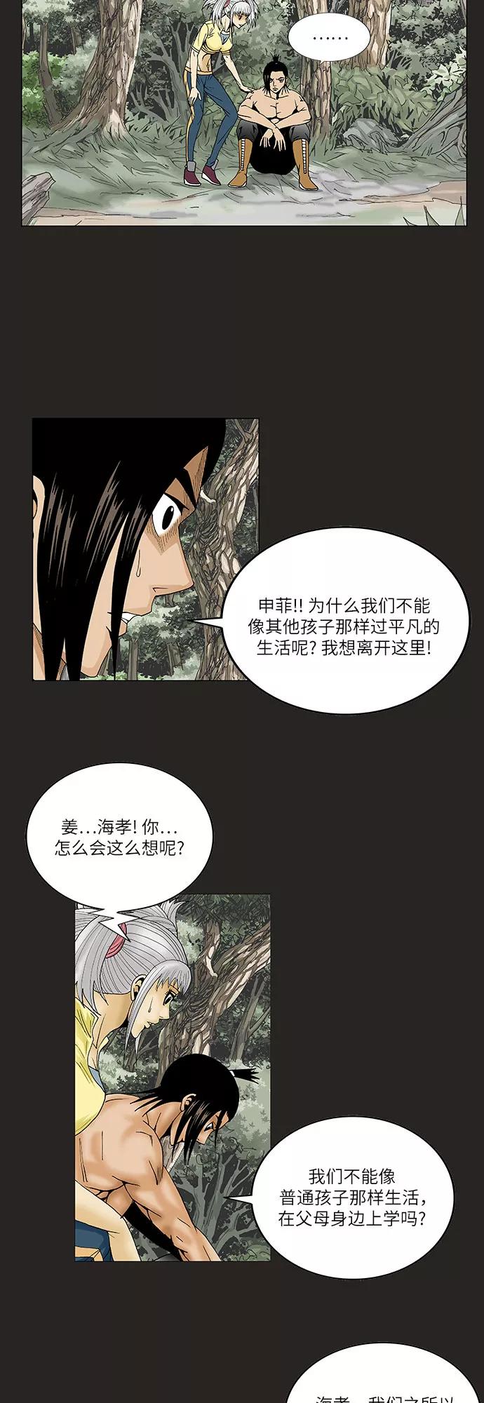 最强传说姜海孝 - 第70话 - 第16张图